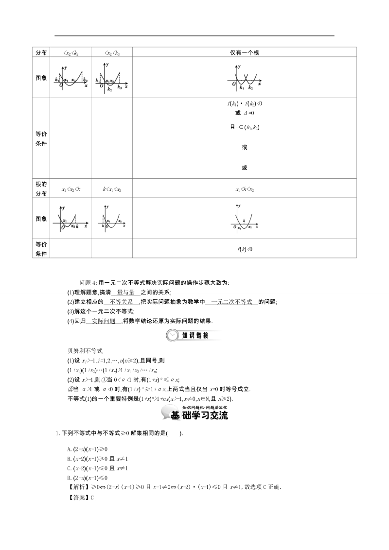 《导学案》高中数学（人教a版，必修5）教师用书：3.4一元二次不等式及其解法的应用 讲义.doc_第2页