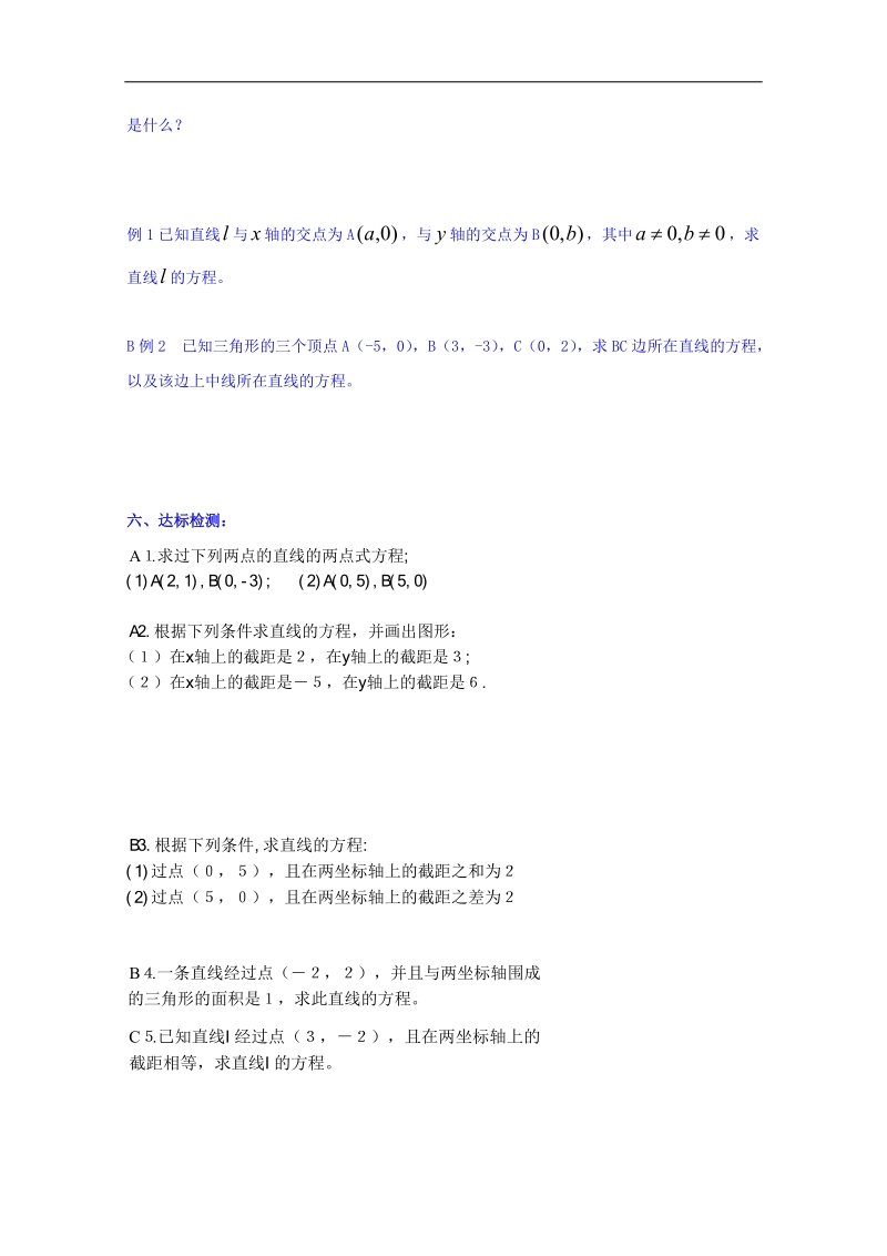 河北省邢台市高中数学人教a版必修二导学案《3.2.2 直线的两点式方程》.doc_第2页