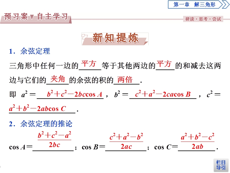 2017高中同步创新课堂数学优化方案（人教a版必修5）课件：第一章1.1　1.1.2余弦定理.ppt_第3页