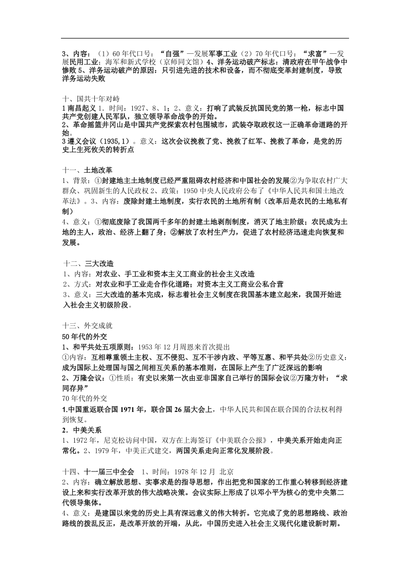 江苏省2015年中考历史必考的30个知识点.doc_第2页