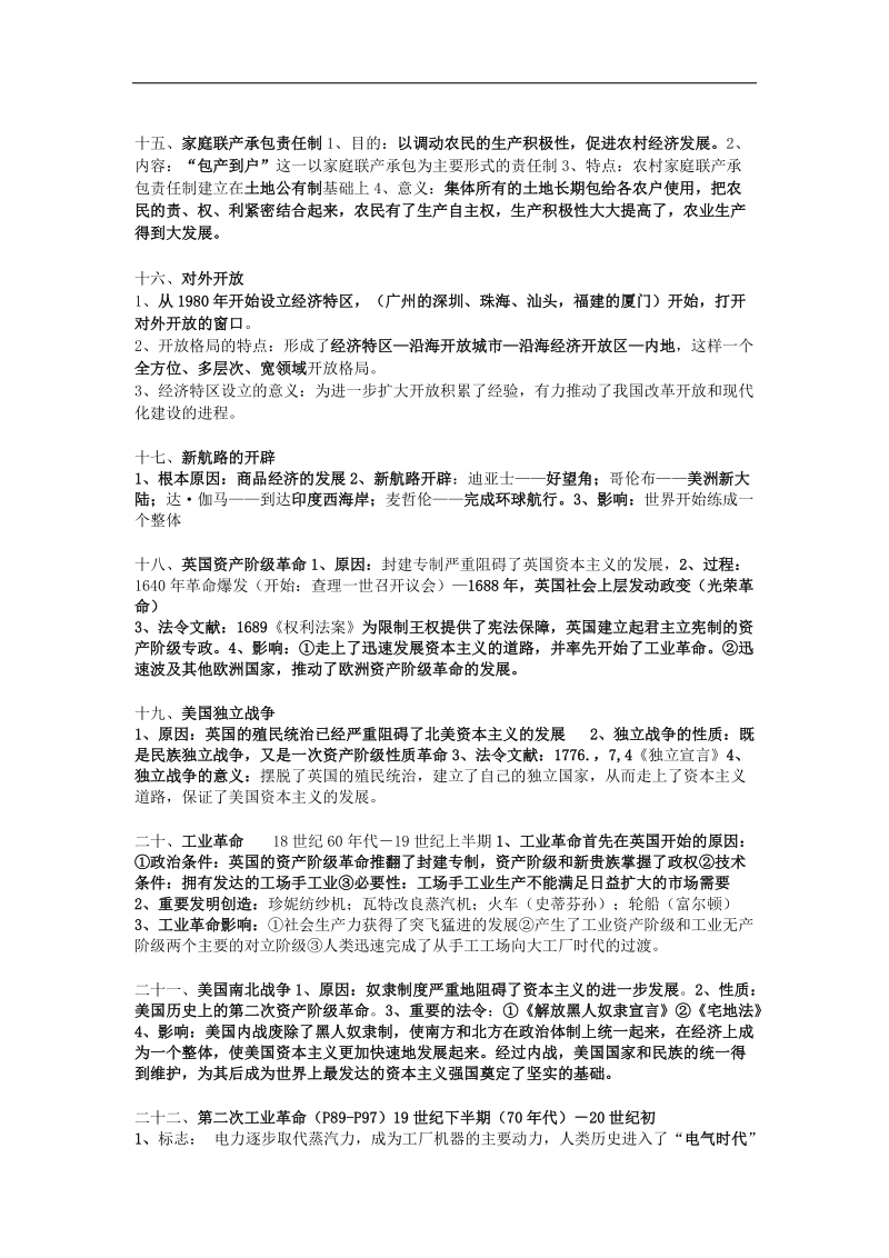 江苏省2015年中考历史必考的30个知识点.doc_第3页