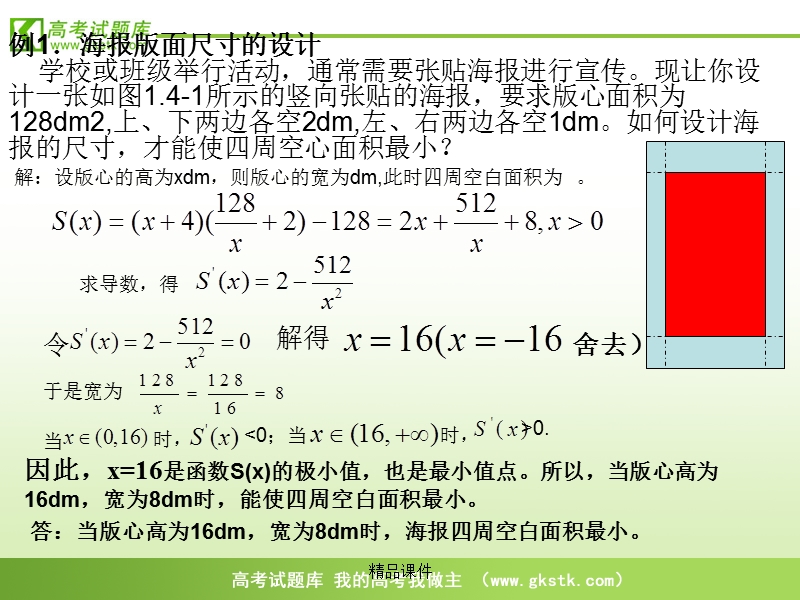 《生活中的优化问题举例》课件2（新人教a版选修1-1）.ppt_第3页