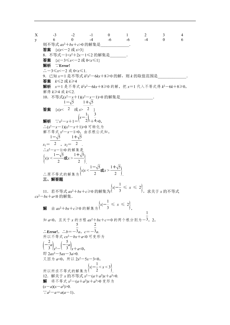 高中数学（人教a版必修五）课时作业：第3章 不等式 3.2（一）.doc_第3页