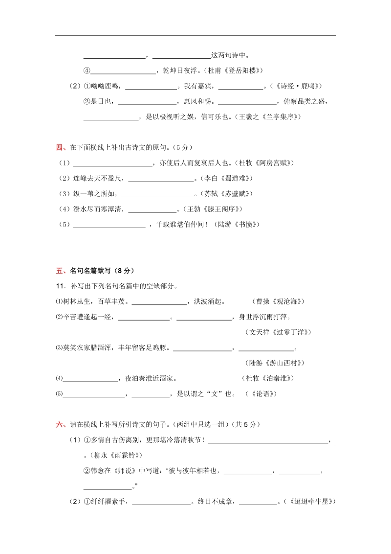 全国各地历年高考语文模拟试题分类精编：作家作品、文学常识和名篇名句（2）.doc_第2页