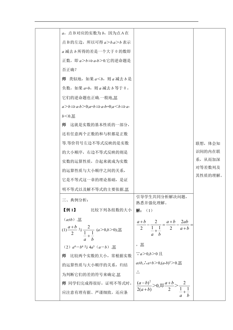 【优选整合】人教a版高中数学必修五第三章3.1《不等关系与不等式》（第2课时）【教案】.doc_第3页