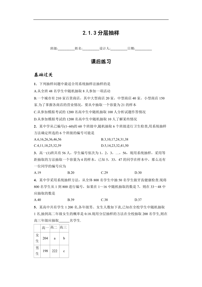 青海省平安县高中数学人教版必修三课后练习：2.1.3分层抽样.doc_第1页