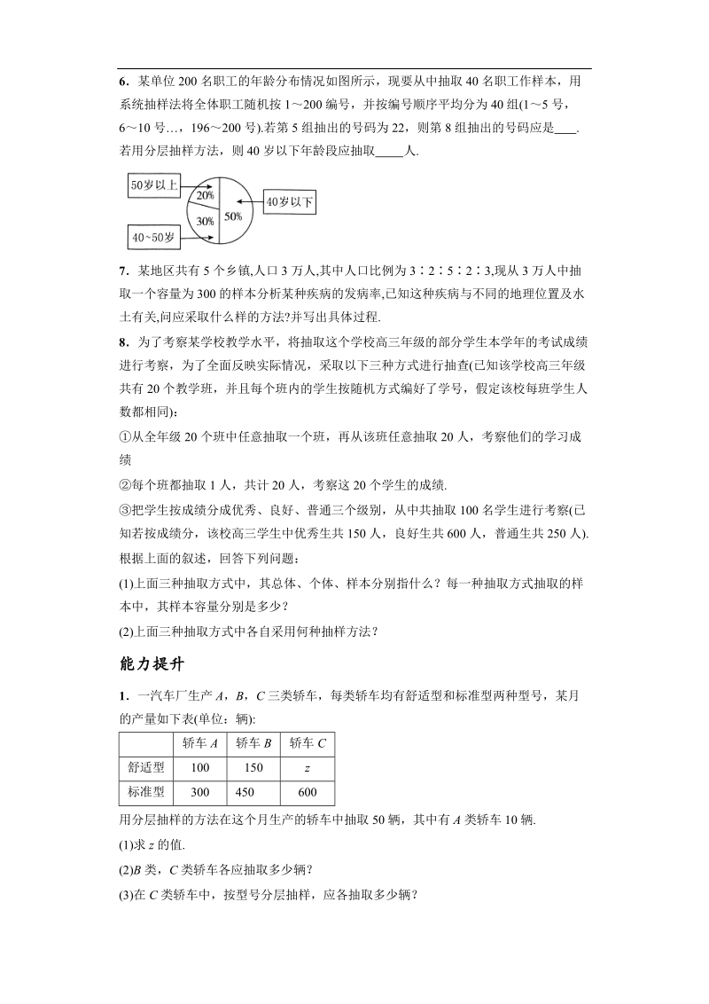 青海省平安县高中数学人教版必修三课后练习：2.1.3分层抽样.doc_第2页