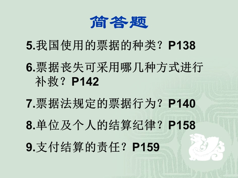 第二章+主观题.ppt_第2页