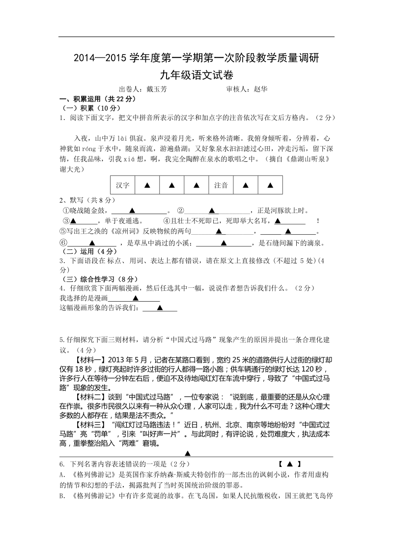 江苏省溧阳市前马中学2015年度九年级上学期第一次阶段质量调研测试语文试题.doc_第1页