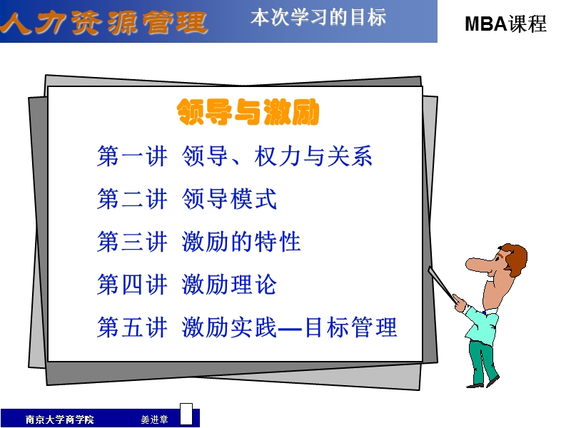 领导与激励培训-.ppt_第2页