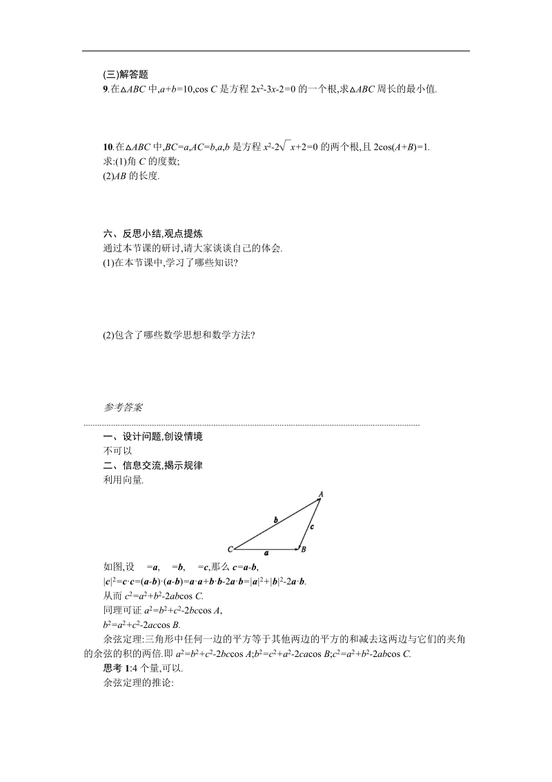 【优化设计】高中数学必修五学案 第一章 解三角形 1.1.2 余弦定理.doc_第3页