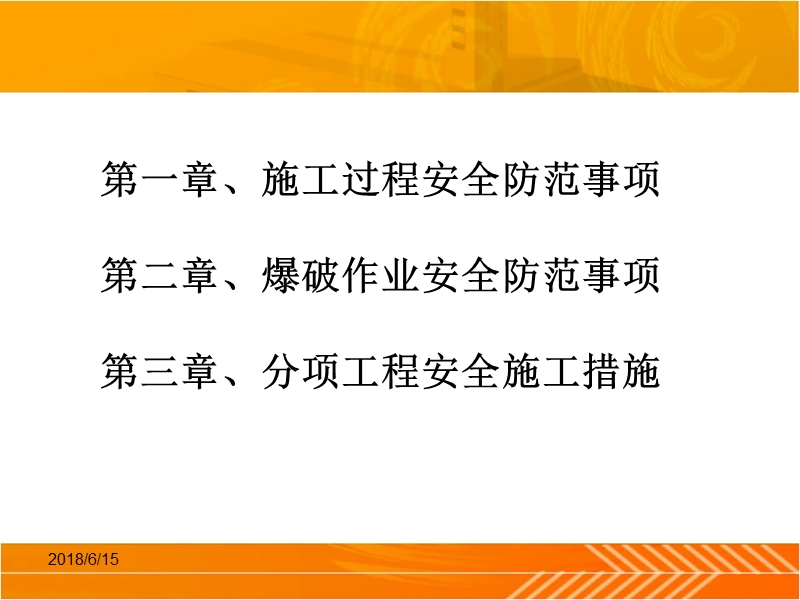 路基施工安全技术培训-ppt(精).ppt_第2页