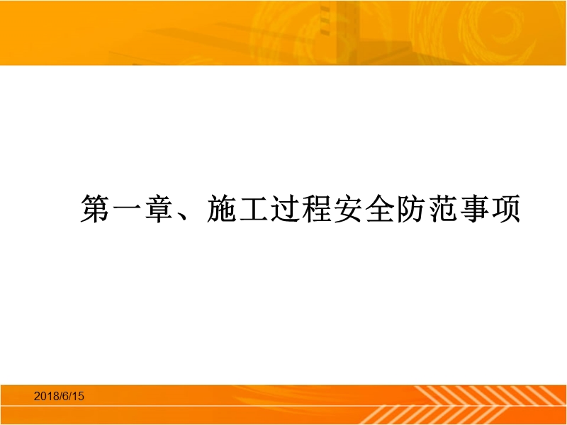 路基施工安全技术培训-ppt(精).ppt_第3页