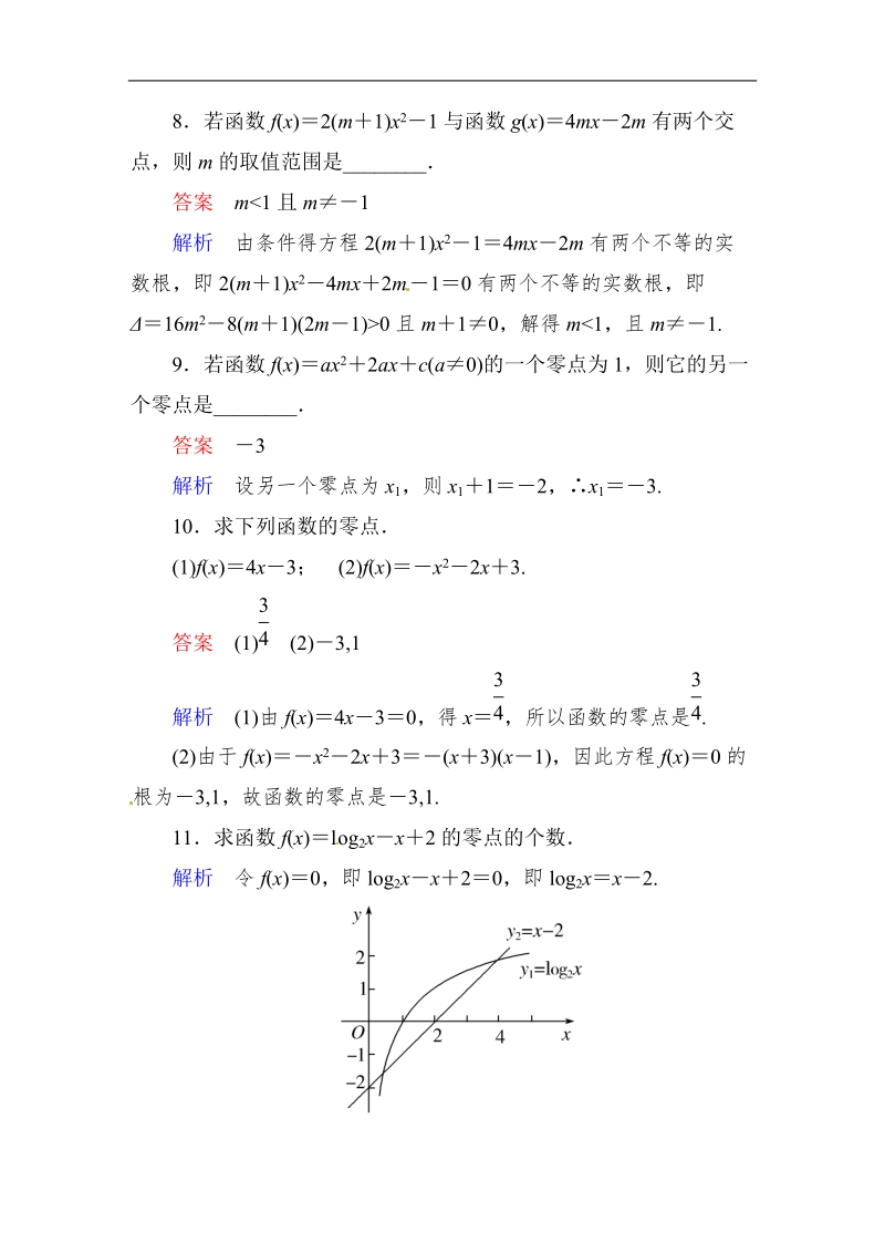 【高考调研】高中数学人教a版必修一课时作业：3-1-1 方程的根与函数的零点a.doc_第3页