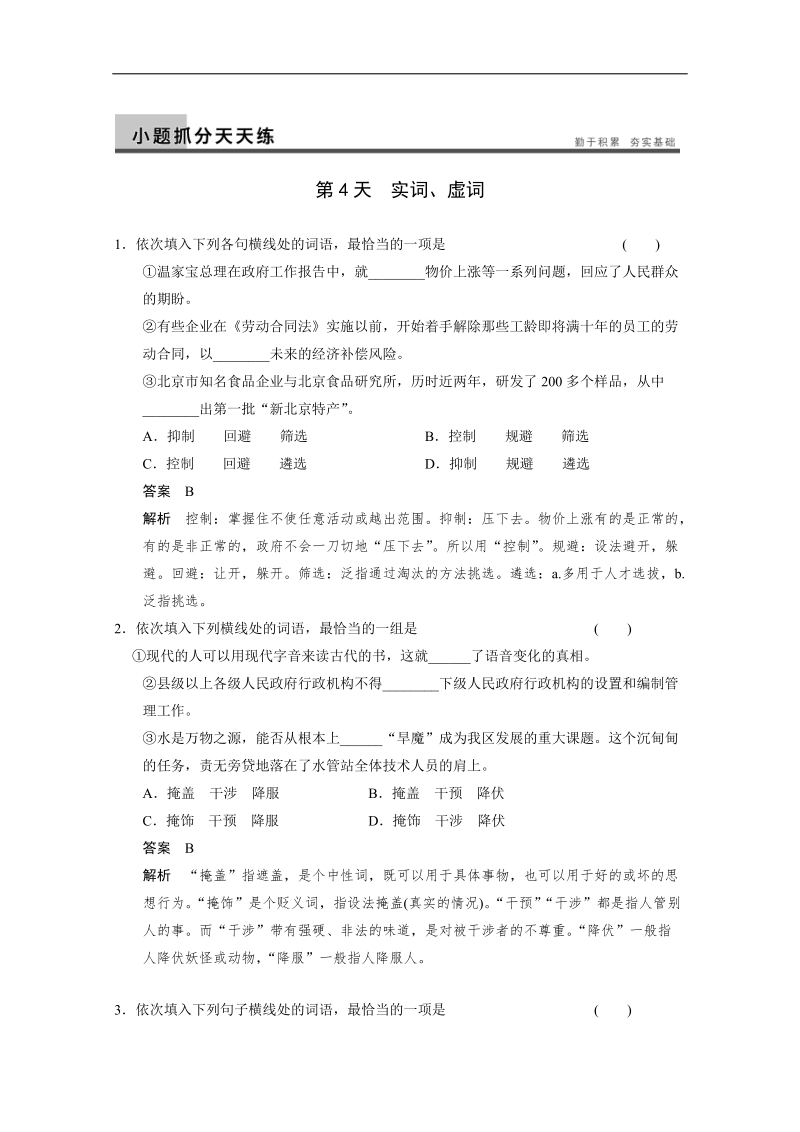 语文备考小题抓分天天练 第4天 word版含答案.doc_第1页