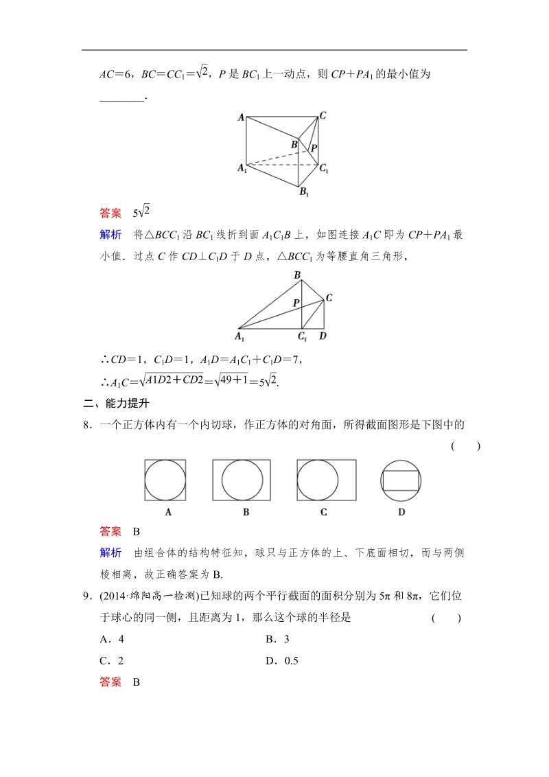 【创新设计】高中数学人教a版必修2分层训练 1.1.2　圆柱、圆锥、圆台、球及简单组合体的结构特征.doc_第3页