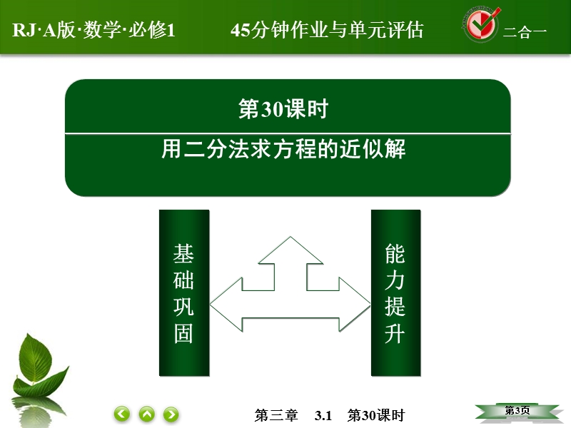 【无忧考】2016人教a版高中数学必修一课件：30用二分法求方程的近似解.ppt_第3页