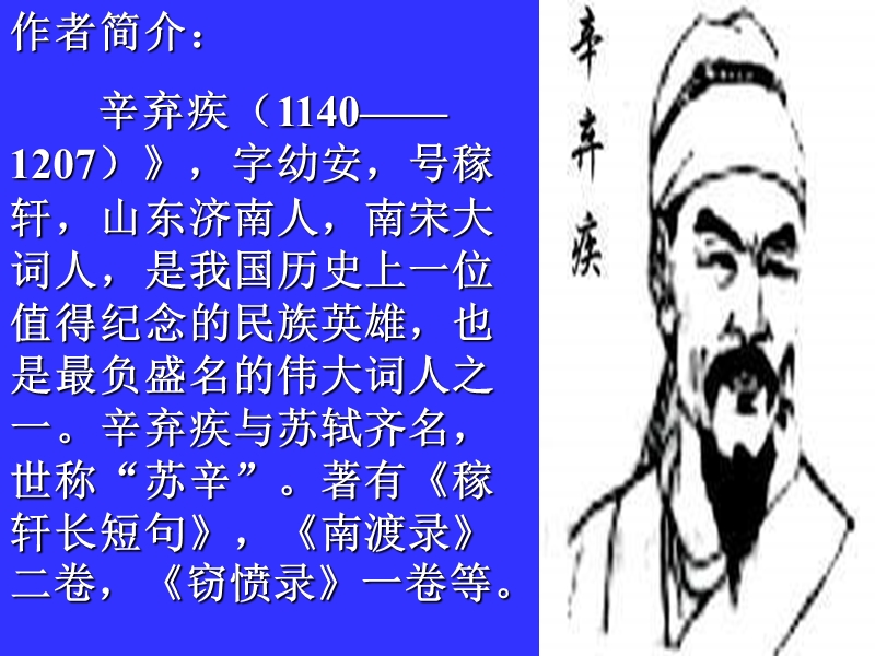 破阵子为陈同甫赋壮词以寄.ppt_第2页