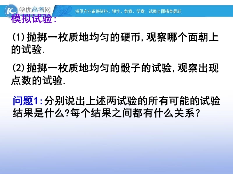 高一数学人教a版必修3课件：3.2.1-3.2.2 古典概型3.ppt_第2页