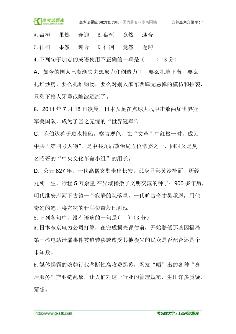 内蒙古新人教版语文高三单元测试：必修四第一单元.doc_第2页