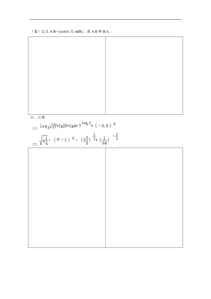 河北省高一下学期暑假作业数学试题（22） word版含答案.doc_第2页