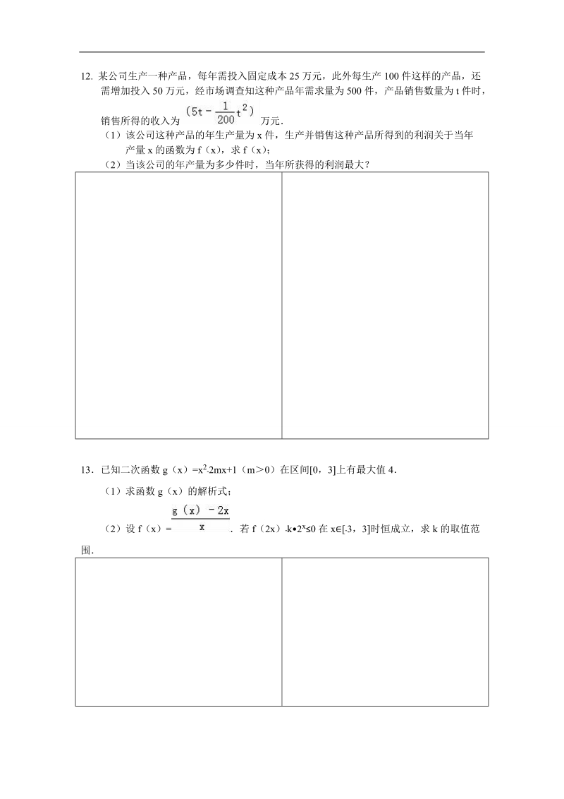 河北省高一下学期暑假作业数学试题（22） word版含答案.doc_第3页