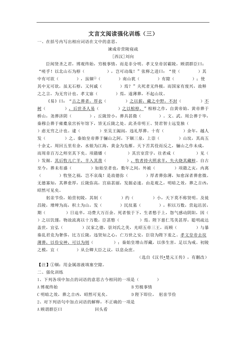 文言文阅读强化训练(三).doc_第1页