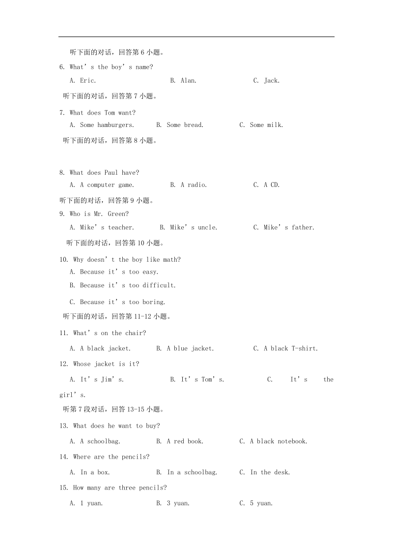 湖南省娄底市娄星区2017_2018年七年级英语上学期期末考试试题人教新目标版.doc_第2页