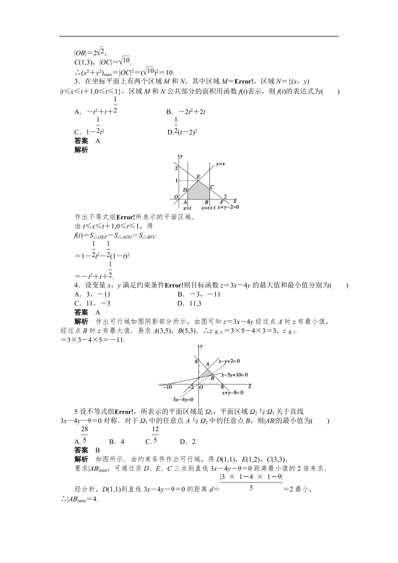 【步步高 学案导学设计】高中数学（人教a版，必修五）课时作业第三章 3.3.2（一）.doc_第2页