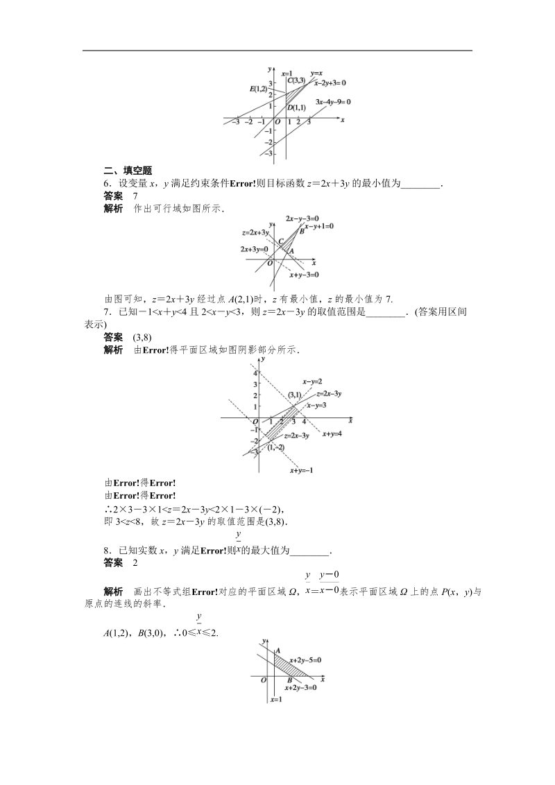 【步步高 学案导学设计】高中数学（人教a版，必修五）课时作业第三章 3.3.2（一）.doc_第3页