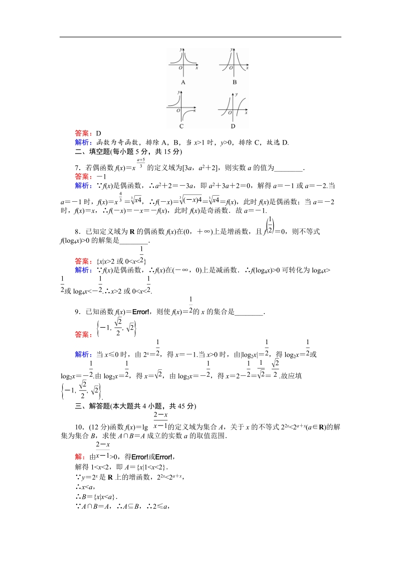 【创优课堂】2016秋数学人教a版必修1练习：习题课（4） word版含解析.doc_第2页