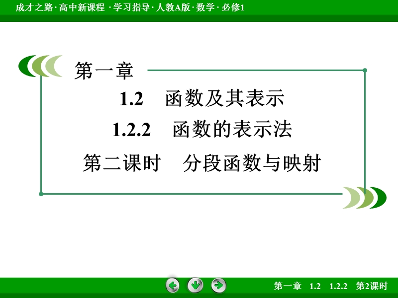 【成才之路】2016年秋高中数学必修1（人教a版）同步课件：1.2.2 第2课时.ppt_第3页