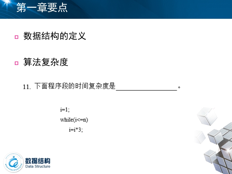 桂林电子科技大学信息科技学院-数据结构复习.ppt_第3页