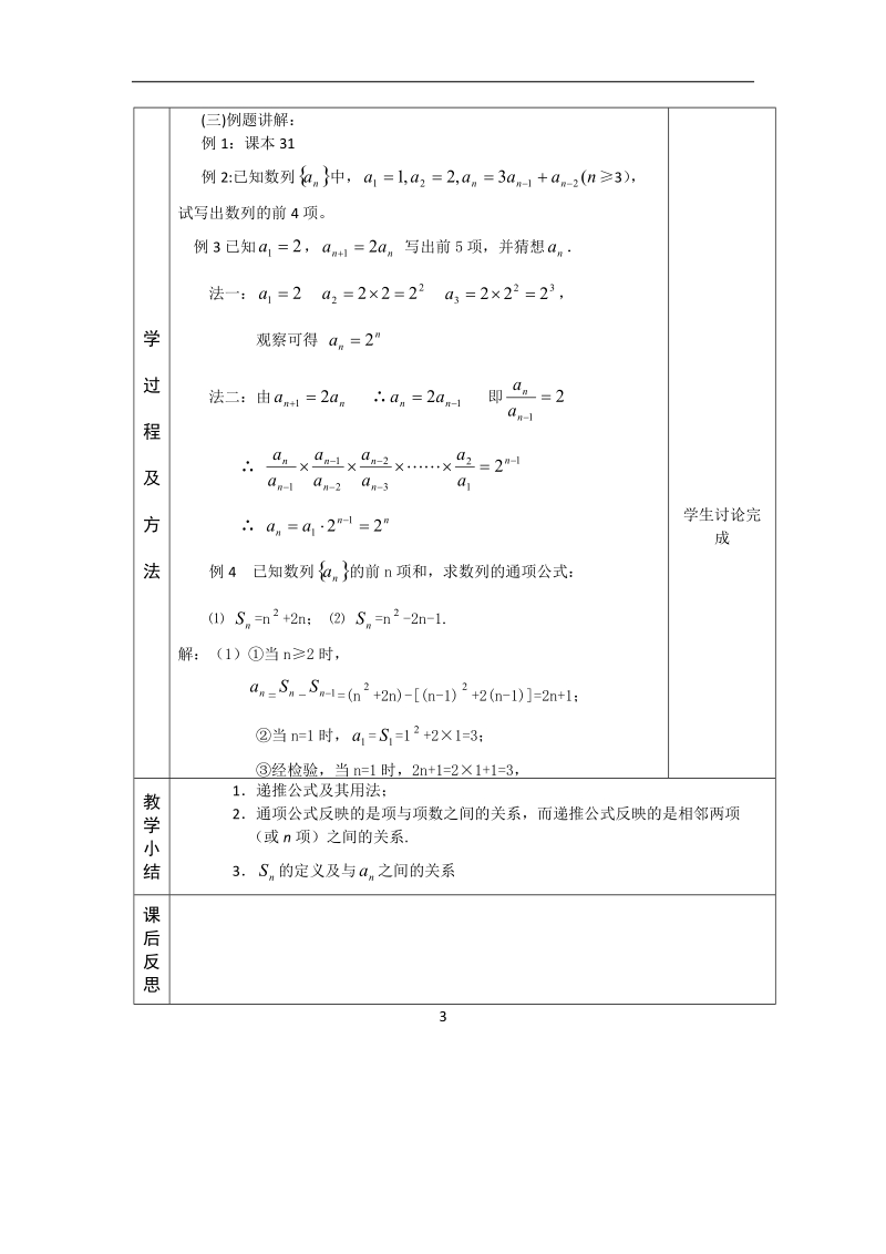 河北省武邑中学高中数学必修五（人教新课标a版）课堂教学设计9.数列概念2.doc_第3页