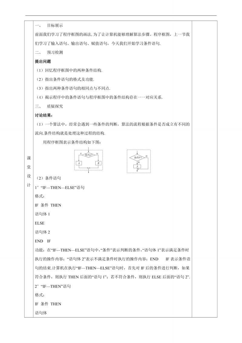 甘肃省宁县第五中学人教版高中数学必修三：1.2条件语句 教案.doc_第2页