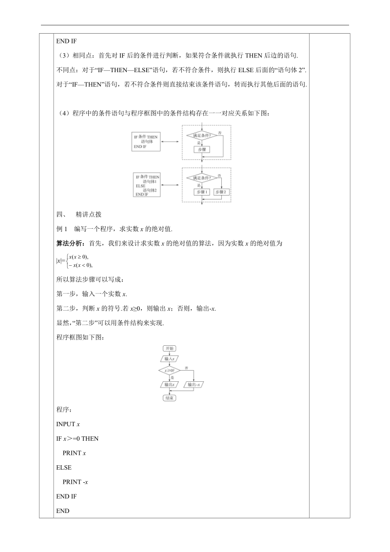 甘肃省宁县第五中学人教版高中数学必修三：1.2条件语句 教案.doc_第3页