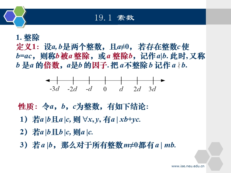 离散数学课件-初等数论.ppt_第2页