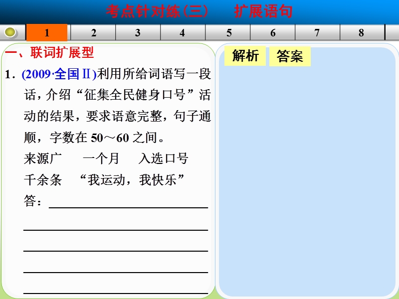 高考语文一轮复习精选好题汇编附解析 语语言文字运用 ⅱ 考点针对练三.ppt_第2页