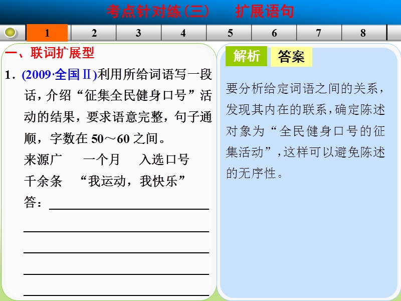 高考语文一轮复习精选好题汇编附解析 语语言文字运用 ⅱ 考点针对练三.ppt_第3页