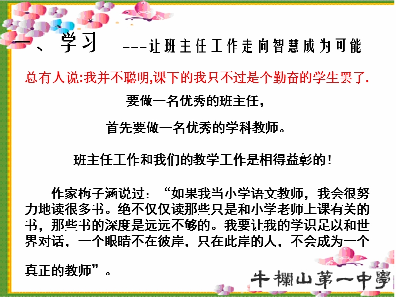 让班主任走向智慧--全斌.ppt_第3页