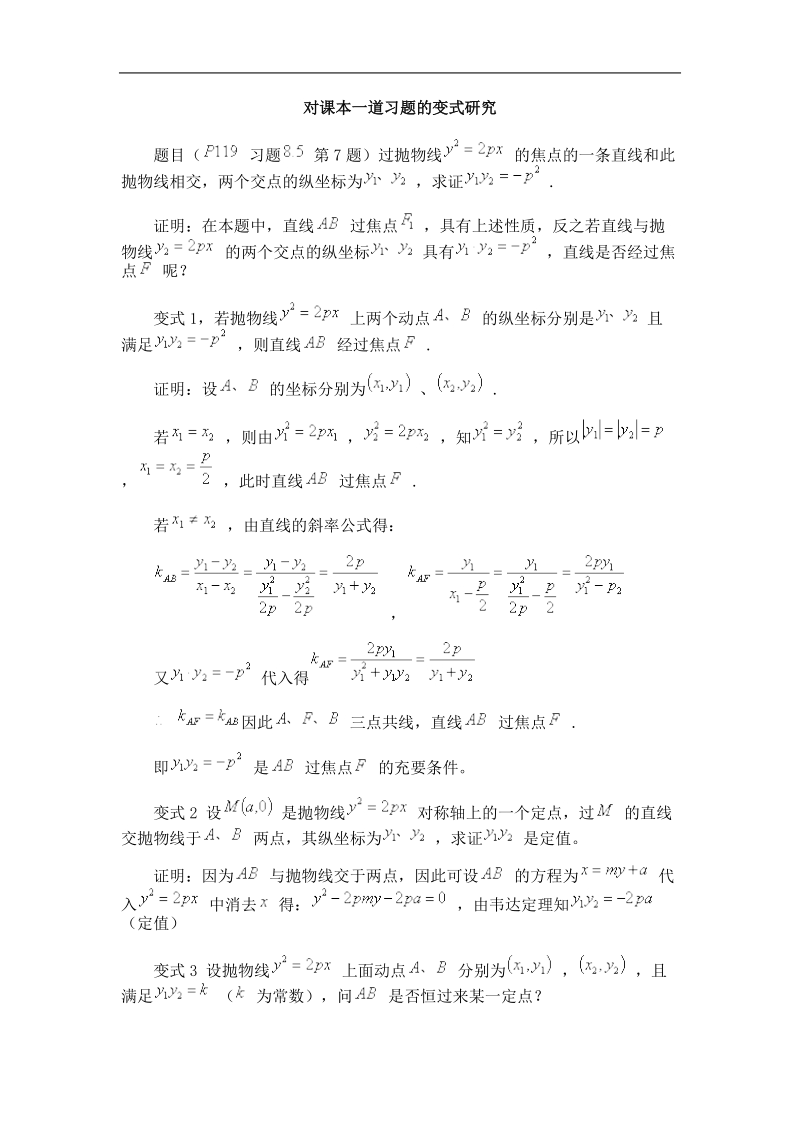 《抛物线》文字素材1（新人教a版选修1-1）.doc_第1页