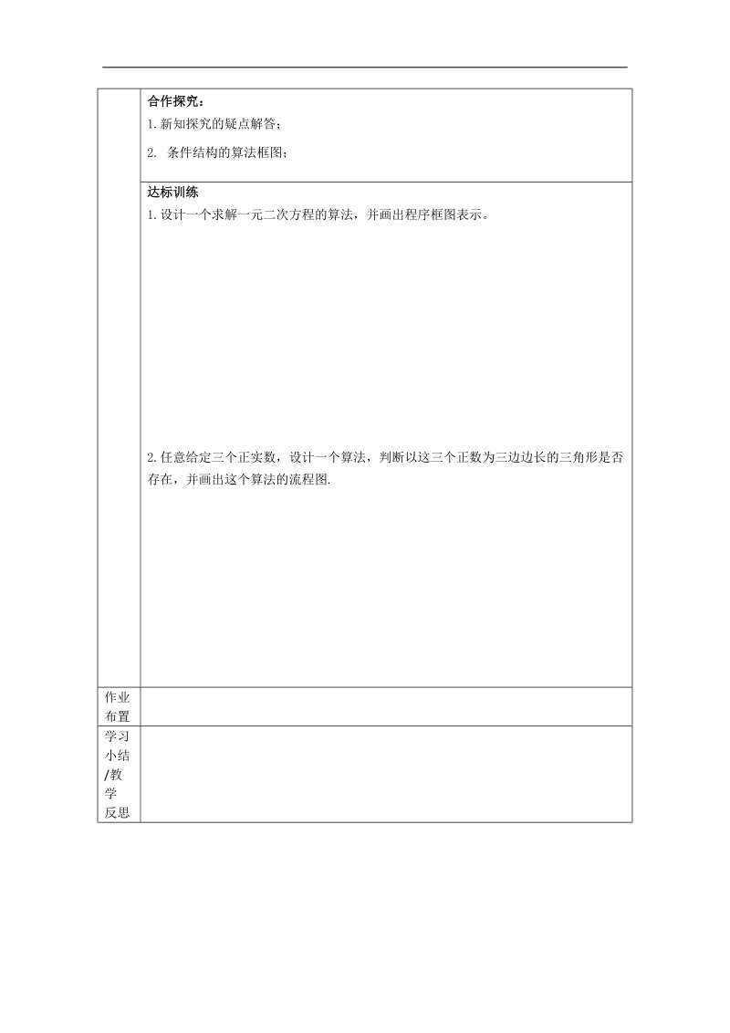 福建专用 高中数学人教a版必修3导学案：1.1.2《程序框图与算法的基本逻辑结构》2.doc_第2页