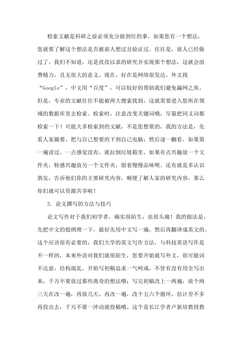 研究生科研心得.docx_第2页