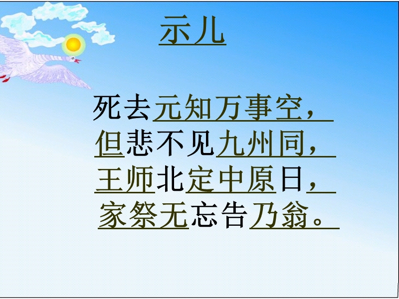 死去元知万事空.ppt_第2页