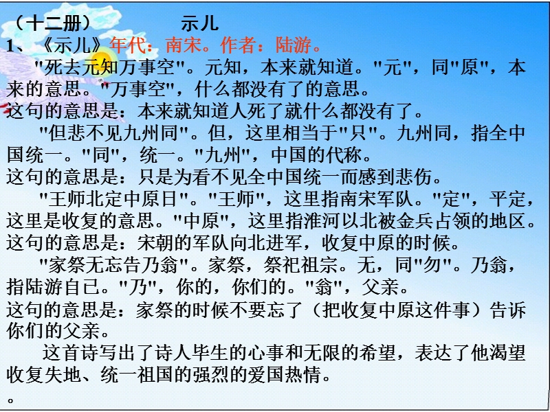 死去元知万事空.ppt_第3页