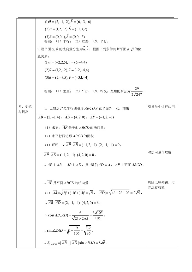 湖北省巴东一中高中数学人教a版选修1-1新课程教案：3.2.1直线的方向向量与平面的法向量.doc_第3页