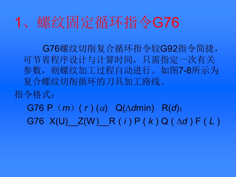 螺纹切削循环g76.ppt_第2页