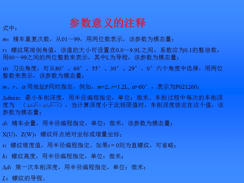 螺纹切削循环g76.ppt_第3页