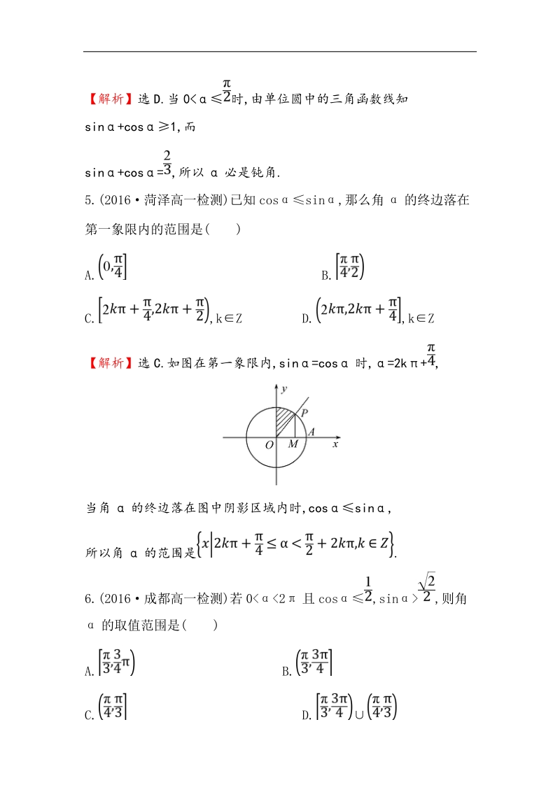 【世纪金榜】2016人教版高中数学必修四课后提升作业 四 1.2.1 任意角的三角函数（2） word版含解析.doc_第3页