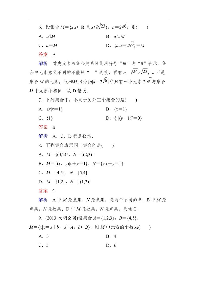 【高考调研】高中数学人教a版必修一课时作业：1-1-1-2 集合的含义与表示(第2课时).doc_第2页